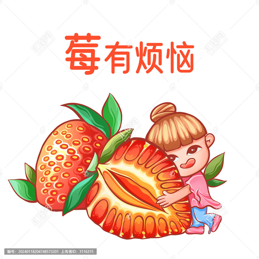 手绘草莓插图