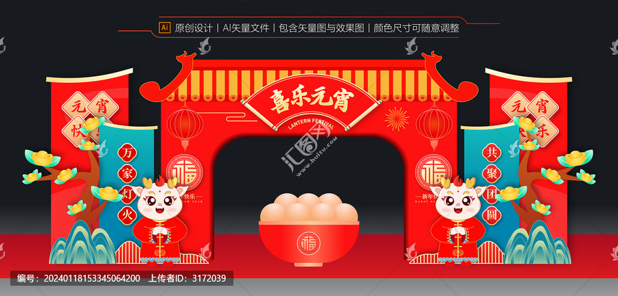 2024元宵節(jié)拱門