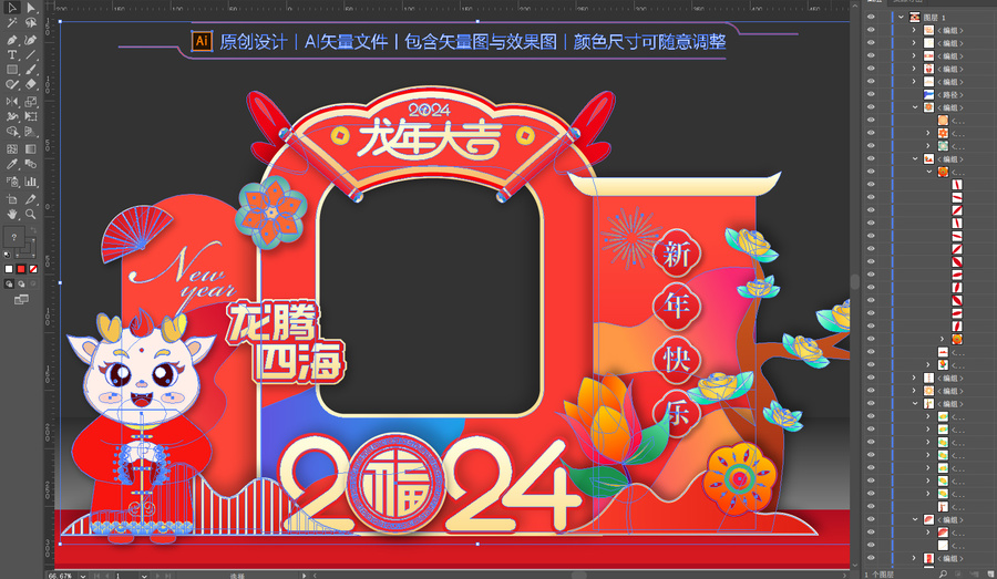 2024新年拍照框