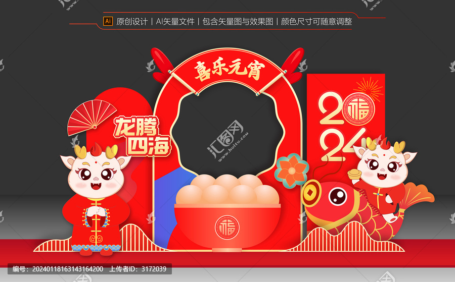 元宵節(jié)拍照框