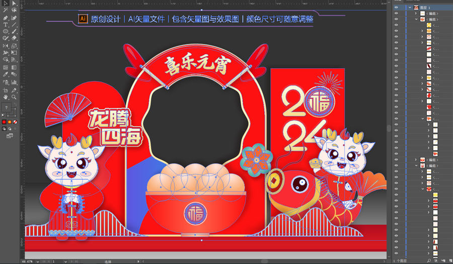 元宵節(jié)拍照框