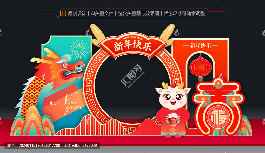 龍年拍照框