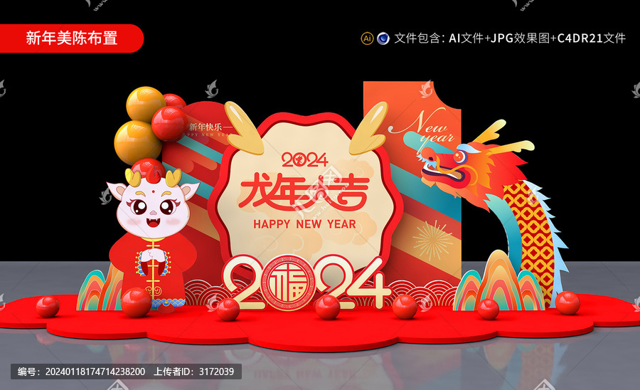 新年美陳
