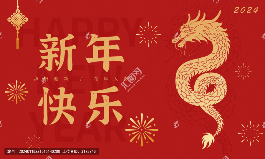 中國傳統(tǒng)龍年春節(jié)海報