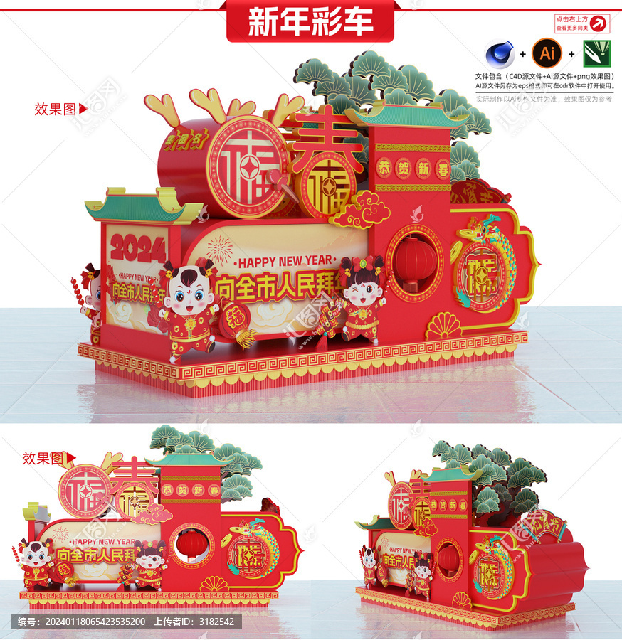 龍年彩車