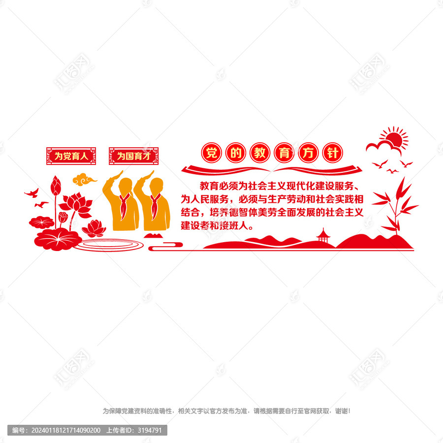 新時(shí)代黨的教育方針