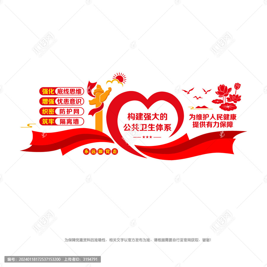 構(gòu)建公共衛(wèi)生體系