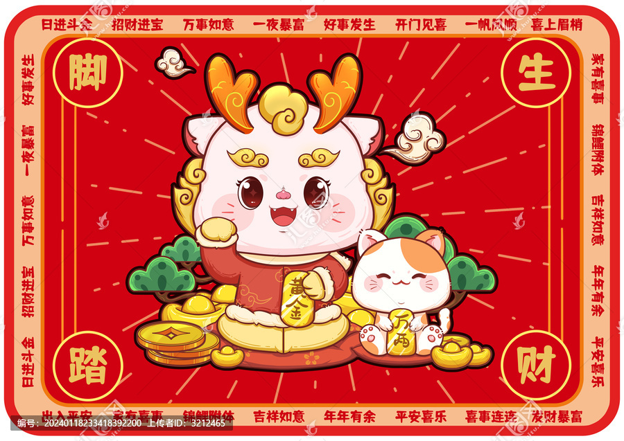 龍年喜慶卡通地墊鼠標墊