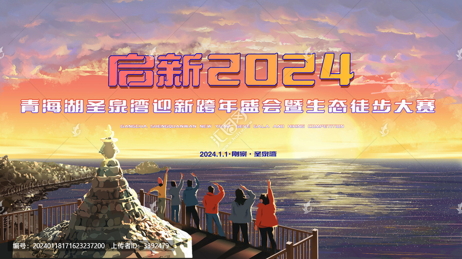 啟新2024跨年主視覺