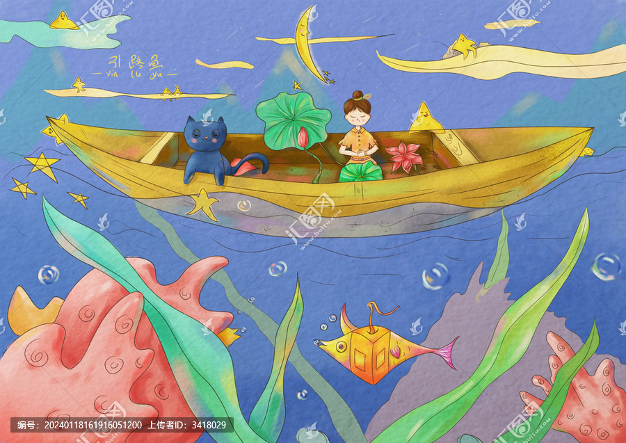 海底樂趣園