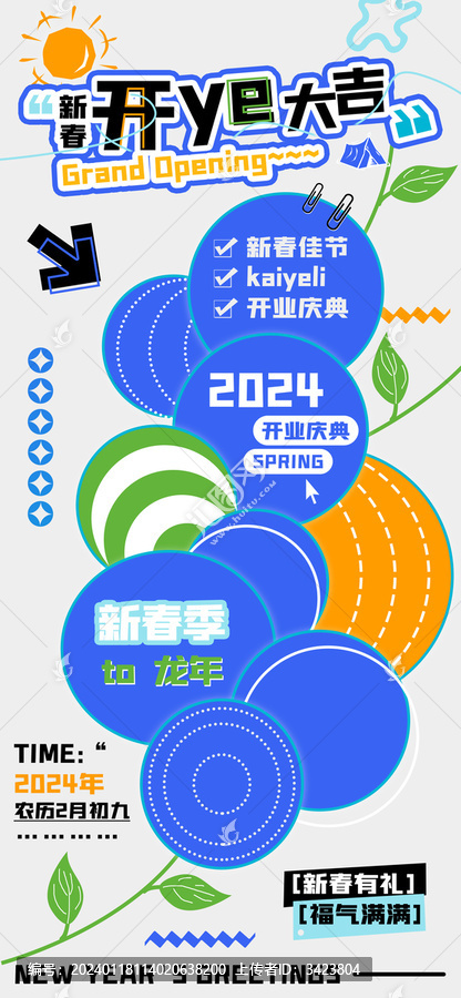 新春開業(yè)大吉福氣滿滿海報