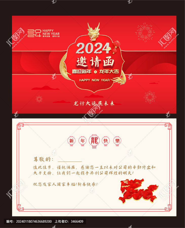 龍年賀卡邀請函