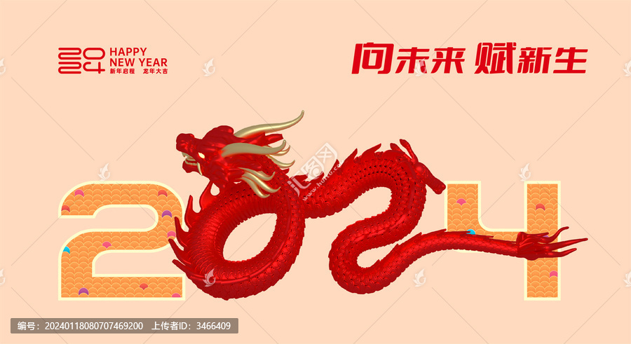 龍年背景紅色巨龍