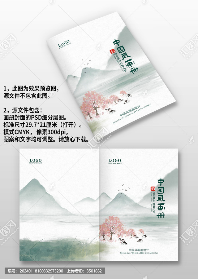 中國(guó)風(fēng)古風(fēng)水墨企業(yè)畫冊(cè)圖冊(cè)封面