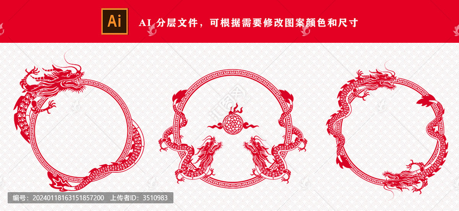 龍年剪紙龍圓型邊框素材