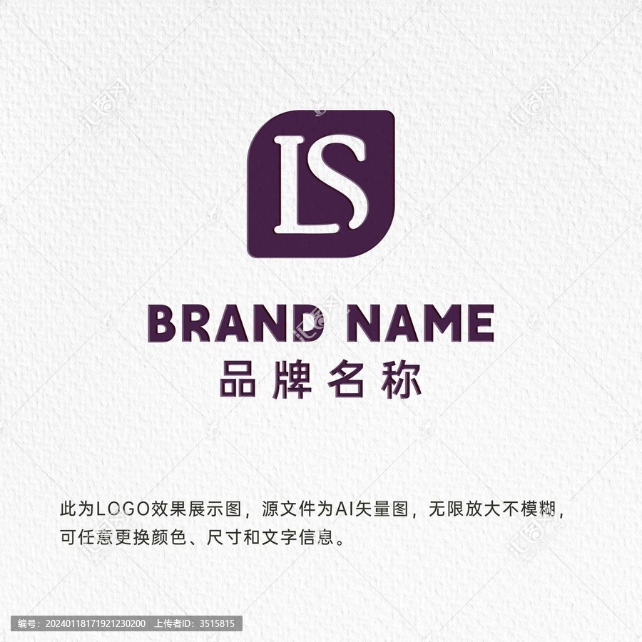 LS字母組合LOGO