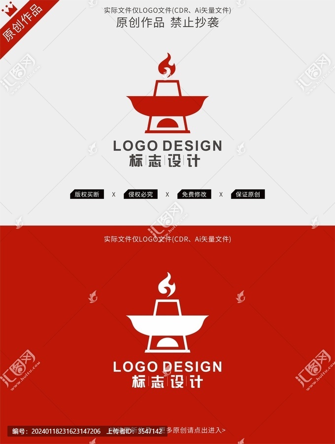 銅鍋火鍋logo
