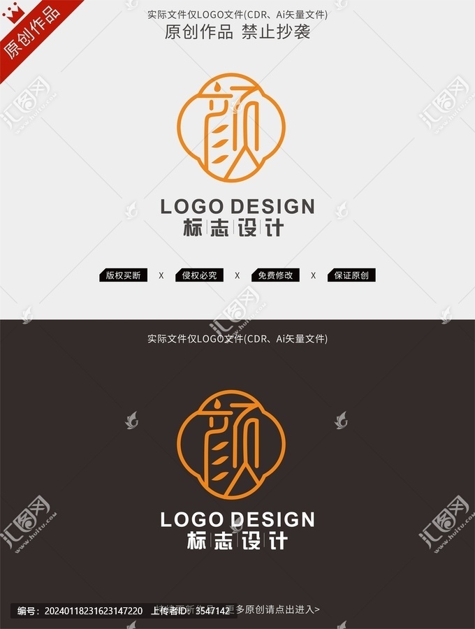顏字logo