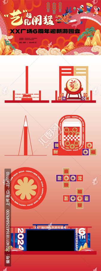 龍年插畫游園會(huì)KV活動(dòng)美陳
