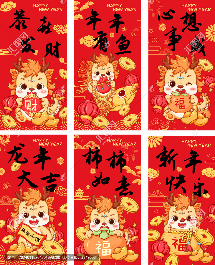2024龍年紅包系列插畫設(shè)計