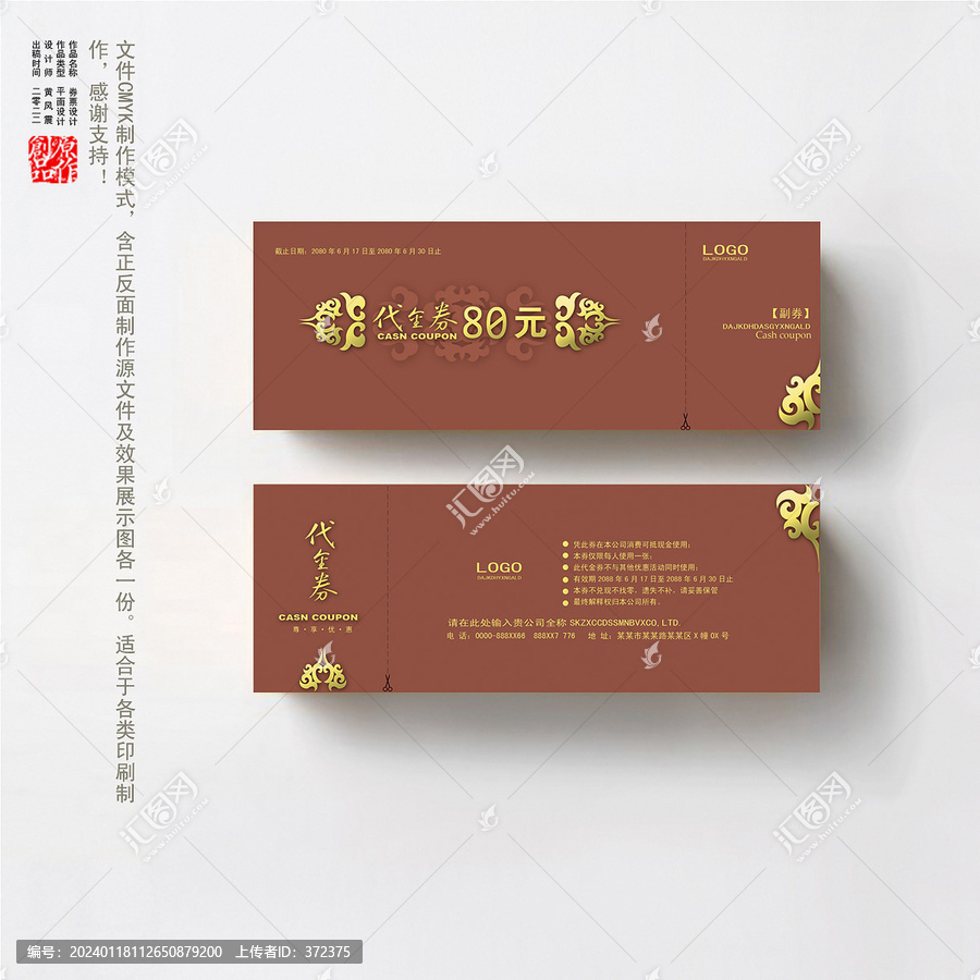 代金卷