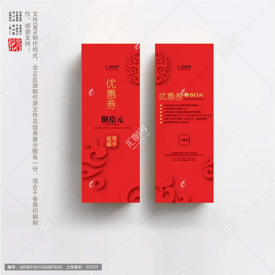 代金卷