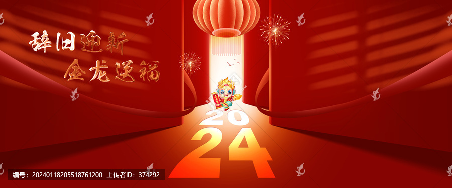 2024新年畫面