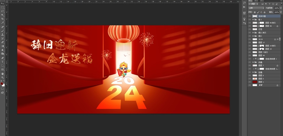 2024新年畫面