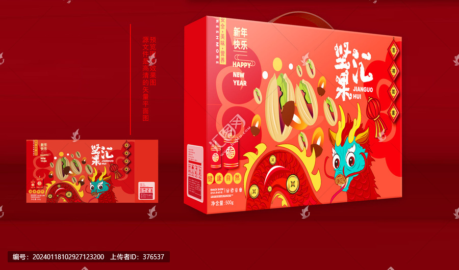 堅(jiān)果禮盒