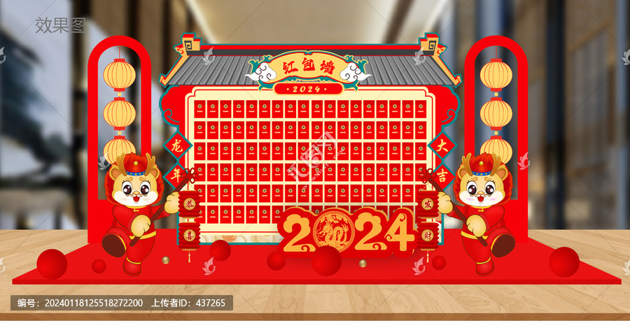 龍年紅包墻2024