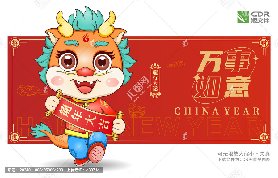 龍卡通形象