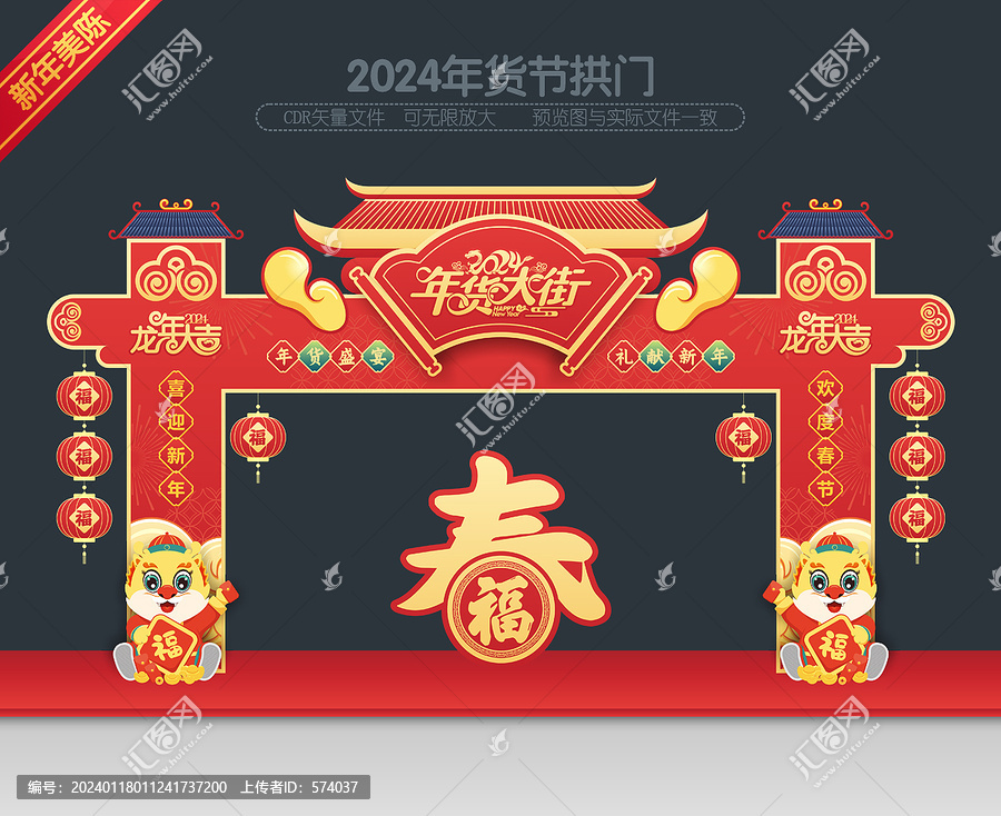 年貨節(jié)門頭