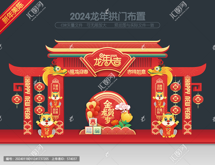 龍年龍門架