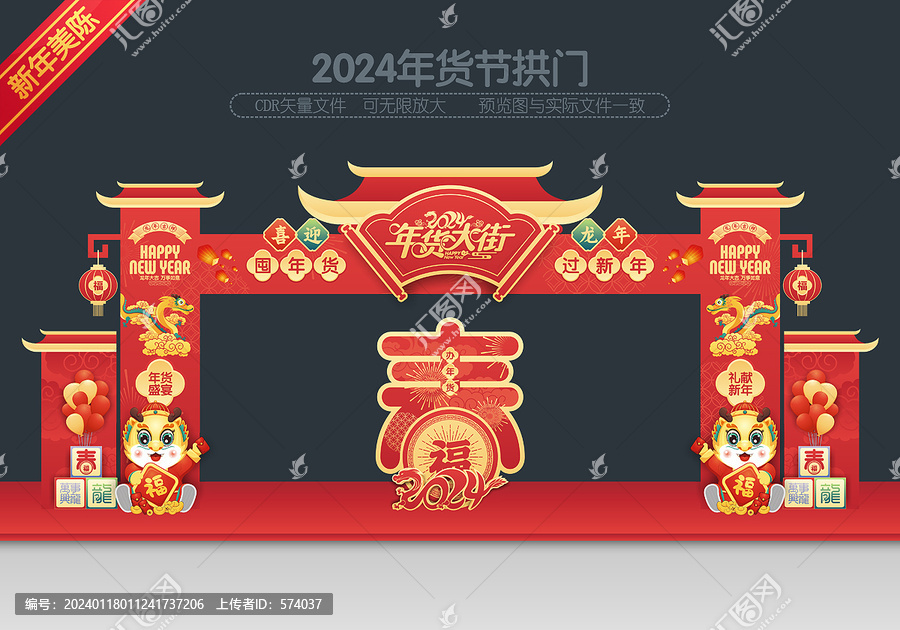 年貨大街拱門