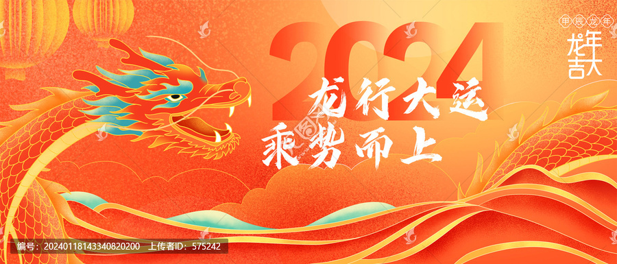 龍年海報