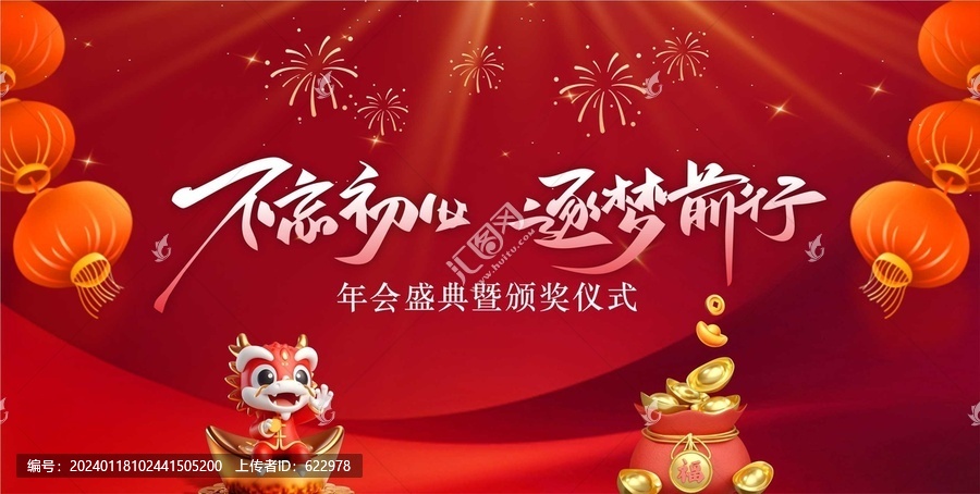 2024年年會(huì)盛典