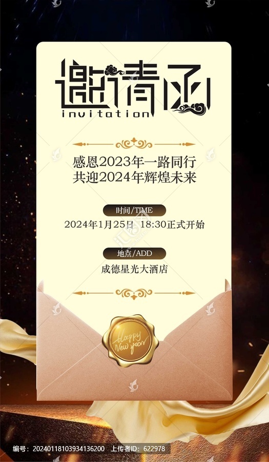 新年邀請函