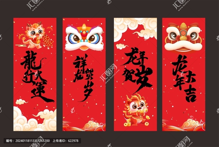 2024年新年呆旗