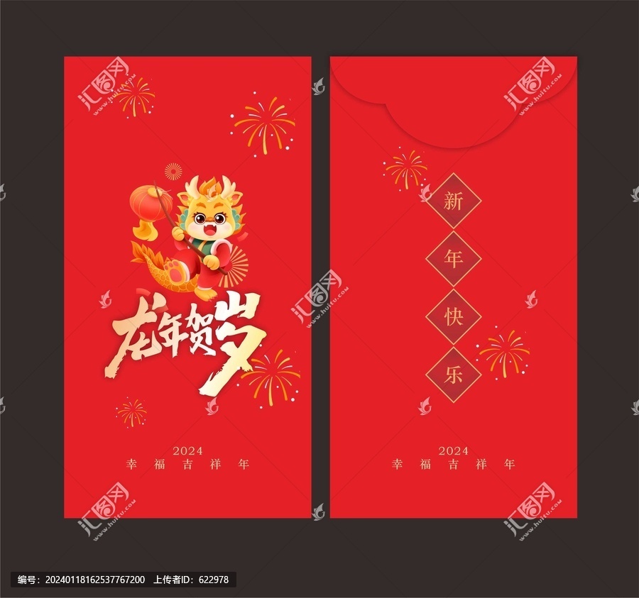 2024年新年紅包
