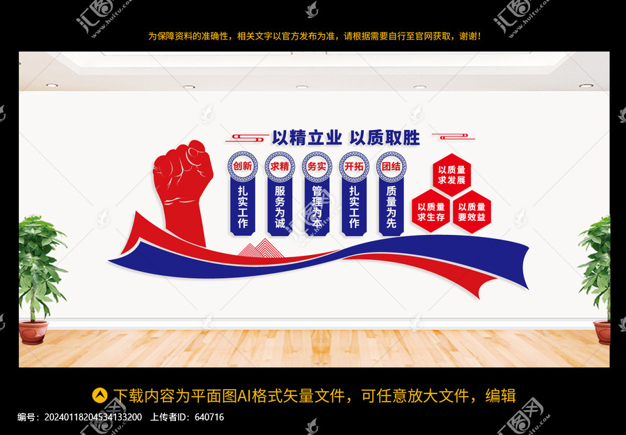 企業(yè)質(zhì)量文化墻
