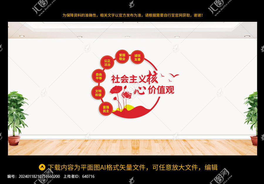 社會(huì)主義核心價(jià)值觀