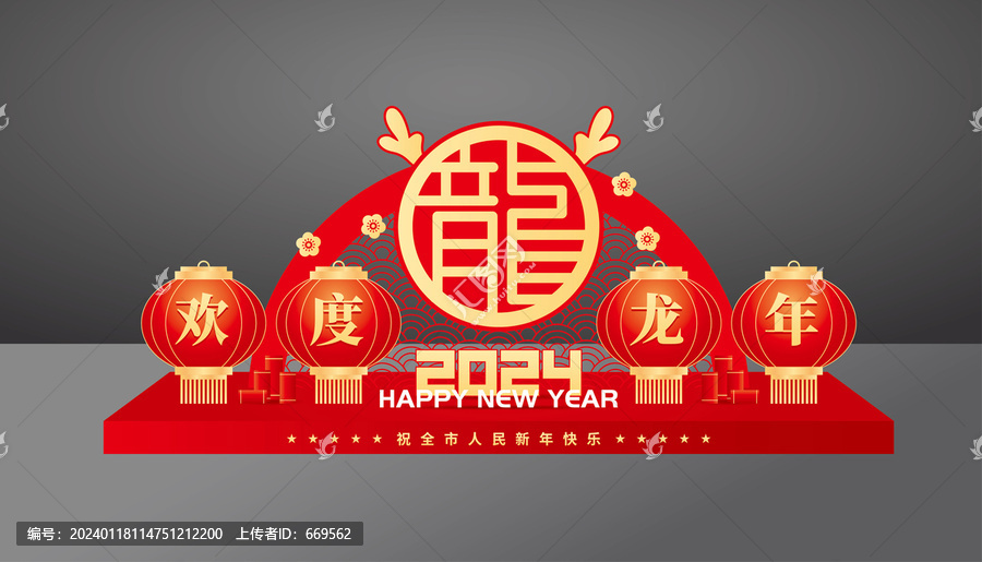 2024新年美陳