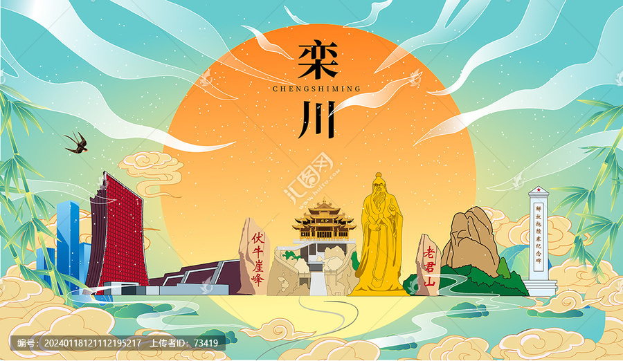 欒川縣國潮中秋節日海報插畫