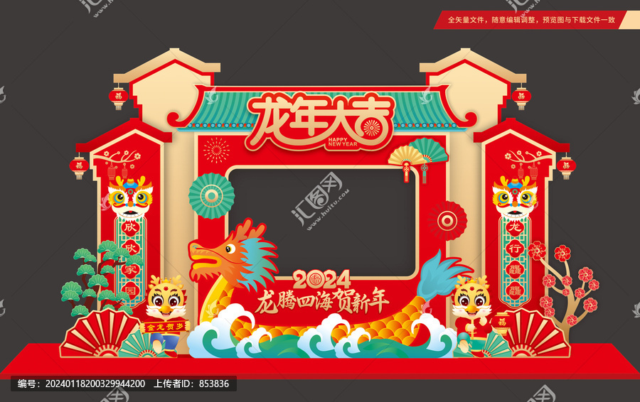 龍年中式拍照框