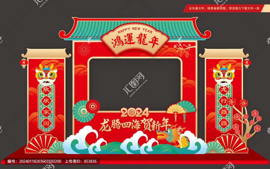 龍年中式合影框