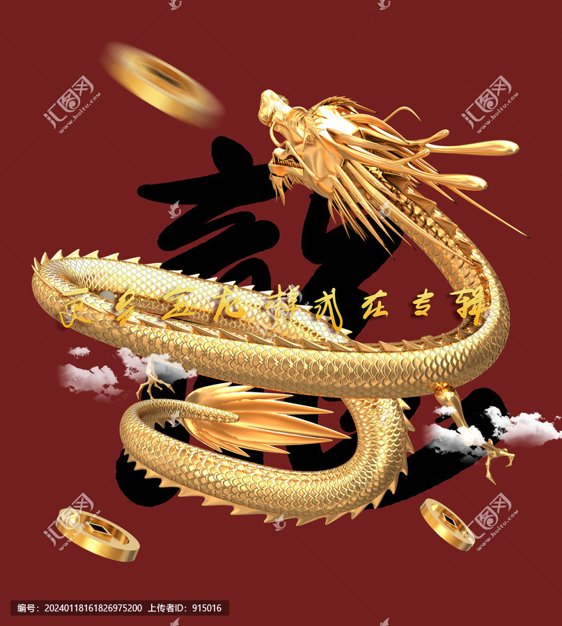 中國(guó)龍
