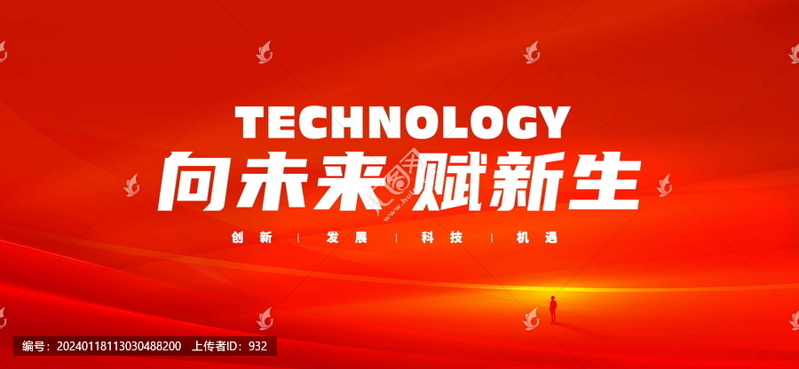 紅色大會主背景主KV