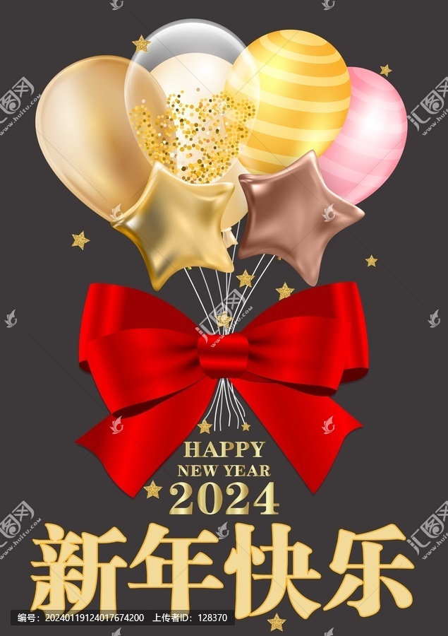 新年快樂