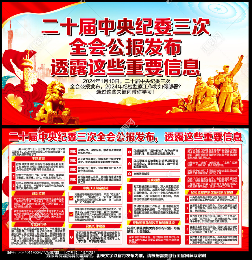 二十屆中央紀(jì)委三次全會(huì)