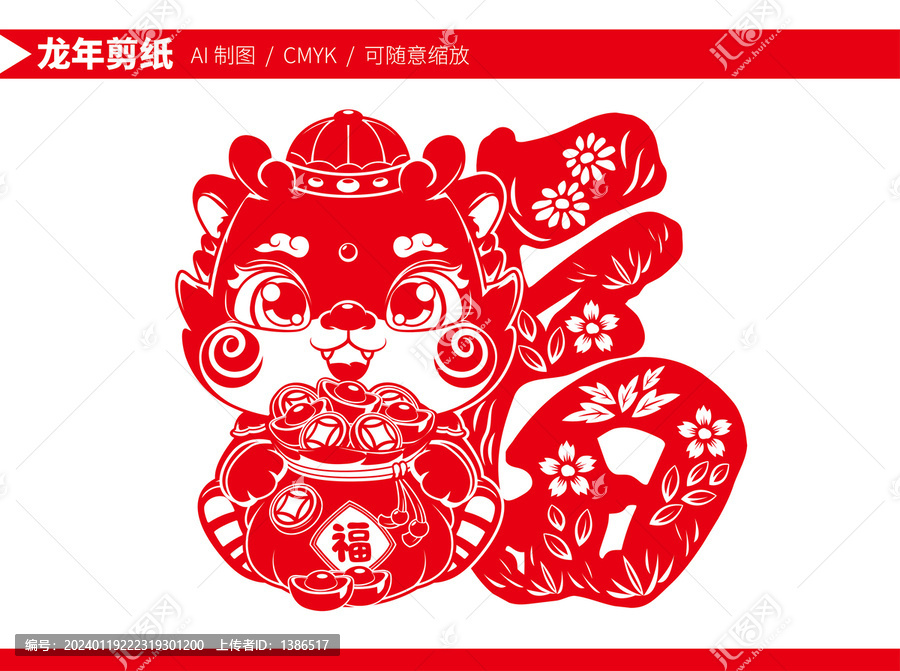 龍年剪紙